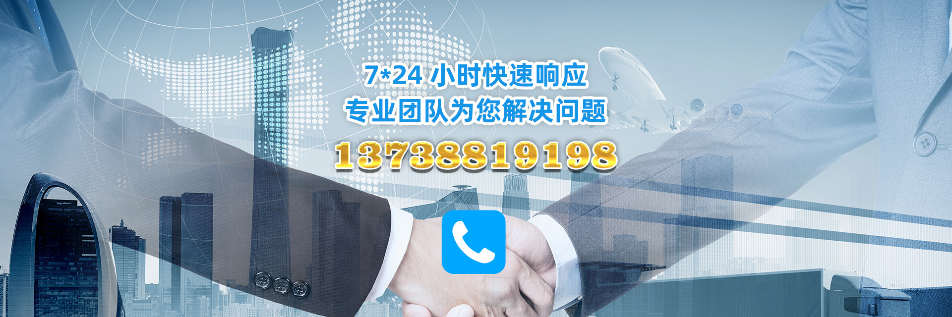 7*24小時快速響應(yīng)